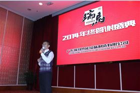 &ldquo;瑞&rdquo;不可擋，馬到功成&mdash;&mdash;記瑞馬壁掛爐2014年度答謝盛典9