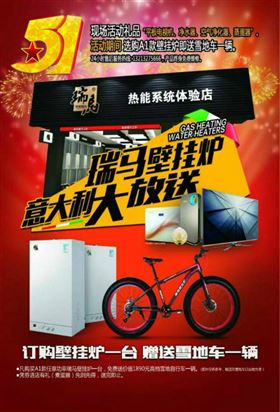 五一大派送！瑞馬壁掛爐買(mǎi)一送一，欲購(gòu)從速！11