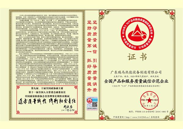 3.15國際消費權益日，瑞馬壁掛爐廠家向您作出重大決定