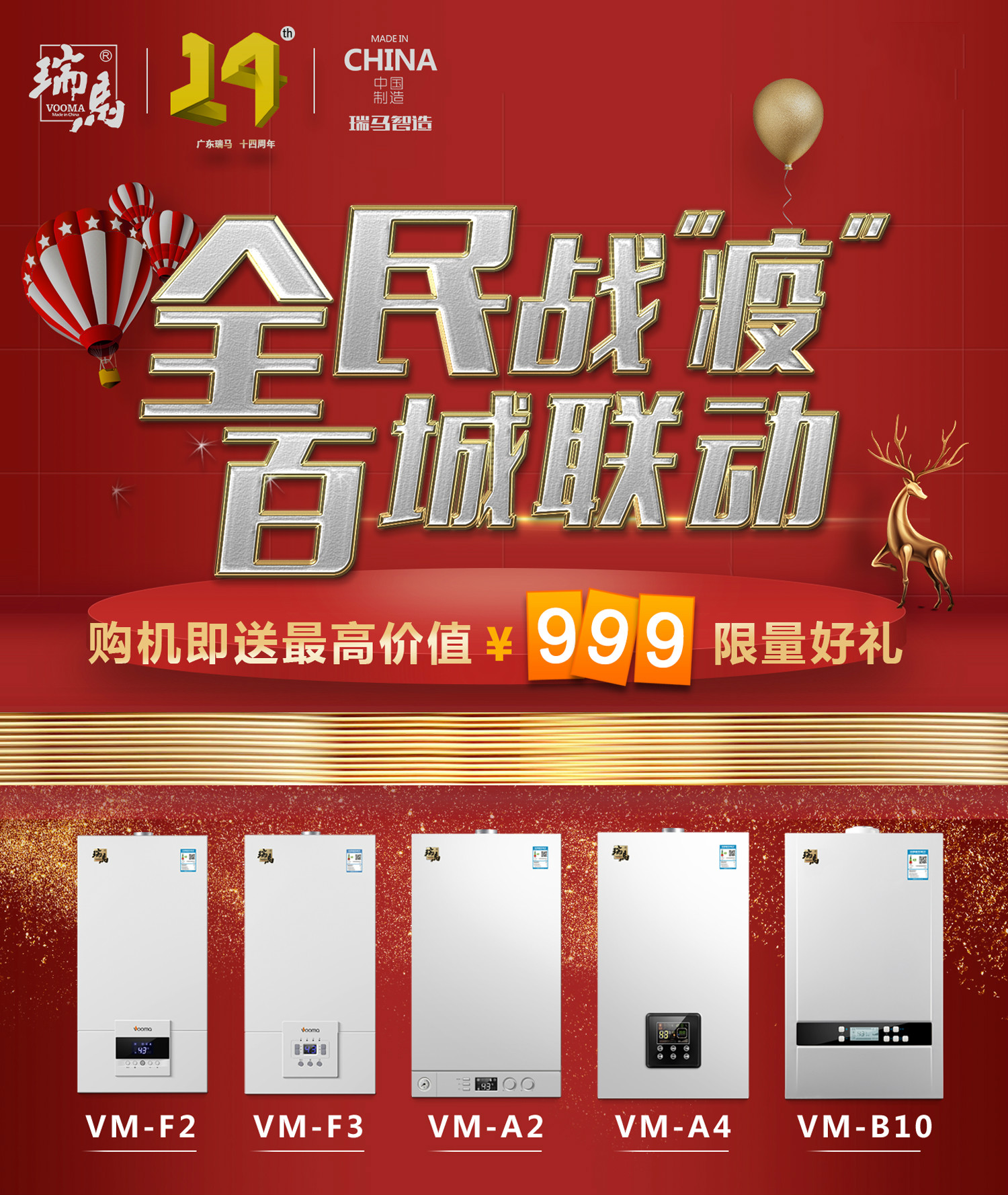 &ldquo;全民戰(zhàn)疫，百城聯(lián)動&rdquo;搶購瑞馬壁掛爐免費給您送送送