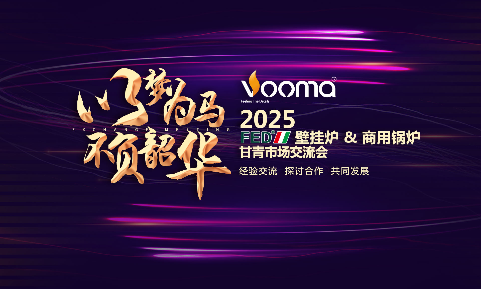 FED重拳出擊甘青！這場交流會，藏著供暖市場的什么&ldquo;王炸&rdquo;？